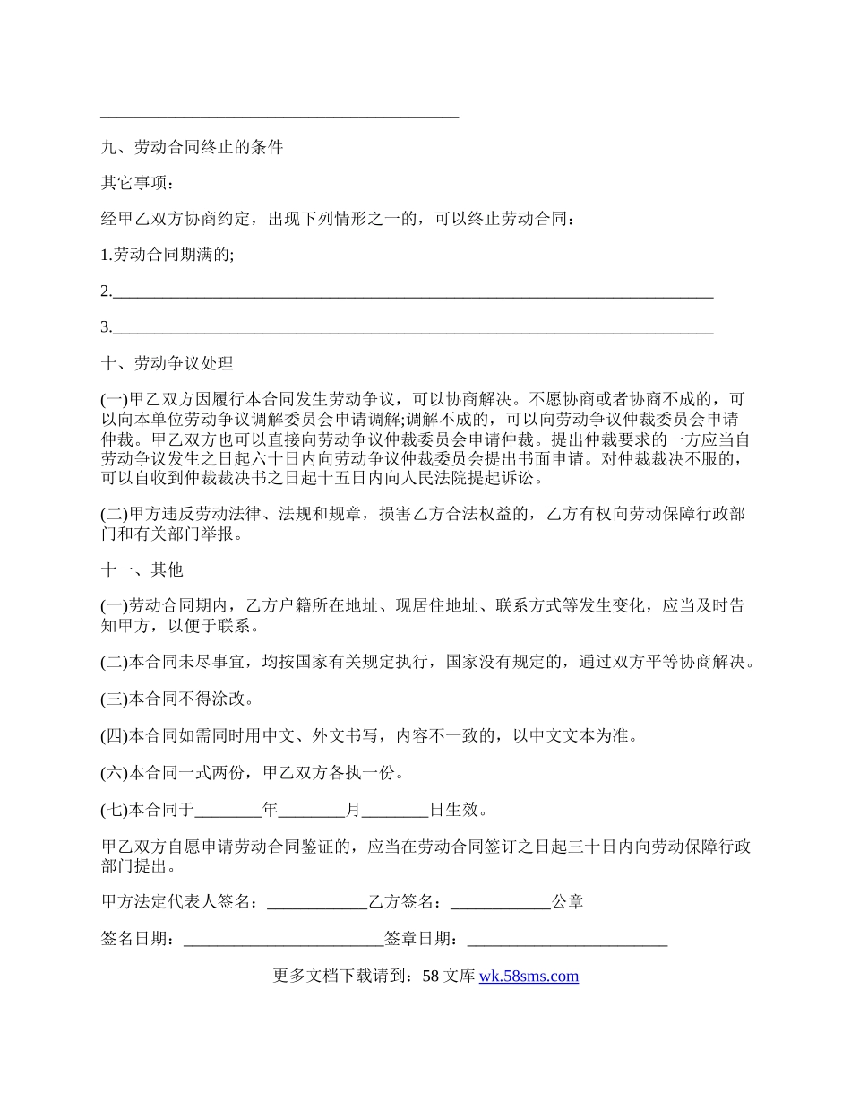 财务劳动合同书.docx_第3页