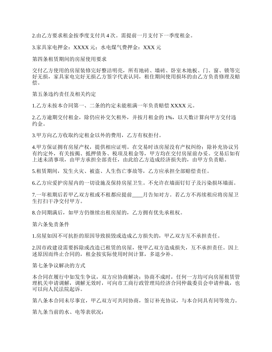 带家具房屋租赁合同.docx_第2页