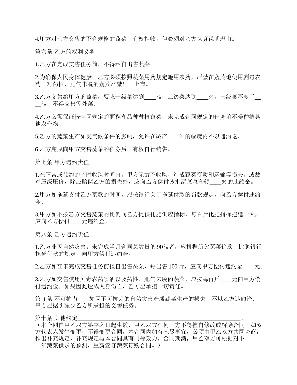 蔬菜订购通用版合同.docx_第2页