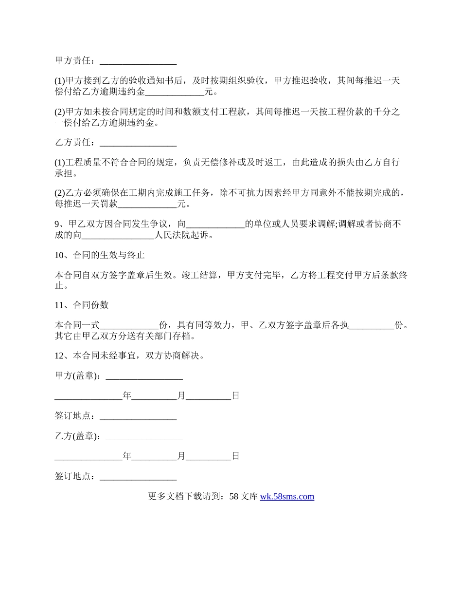 道路绿化施工合同.docx_第3页