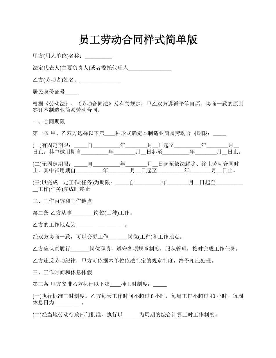 员工劳动合同样式简单版.docx_第1页