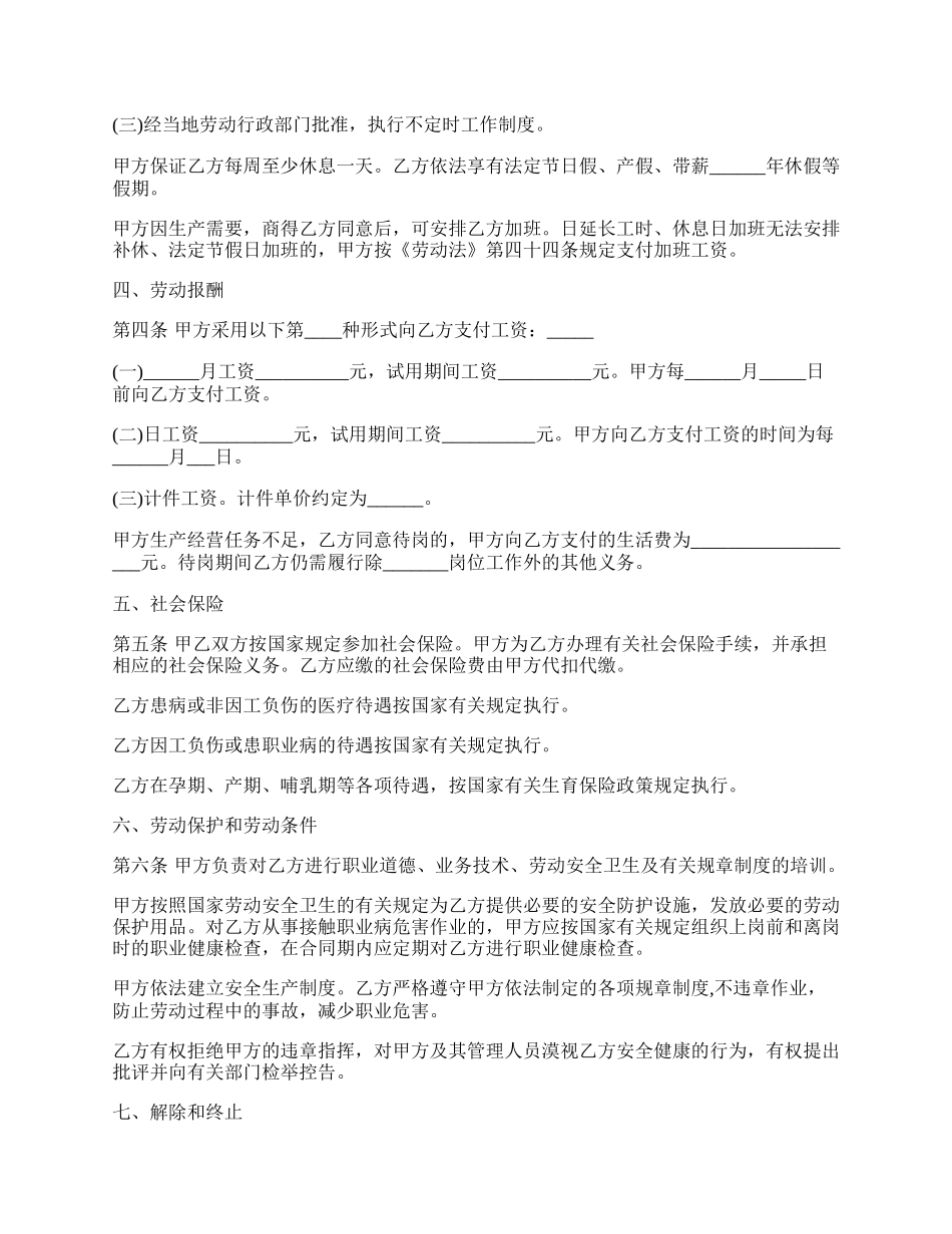 员工劳动合同样式简单版.docx_第2页