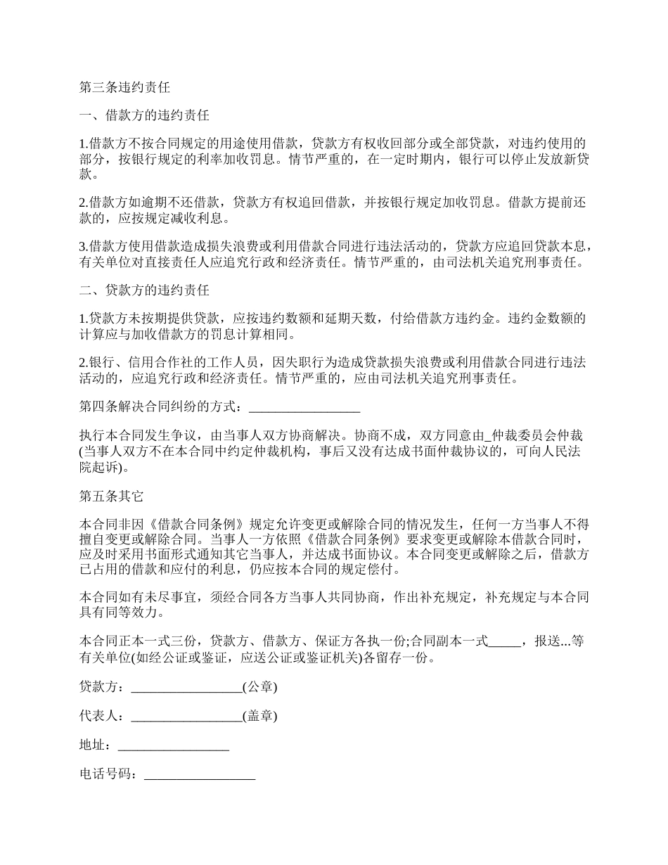 中介贷款服务居间协议范文.docx_第2页