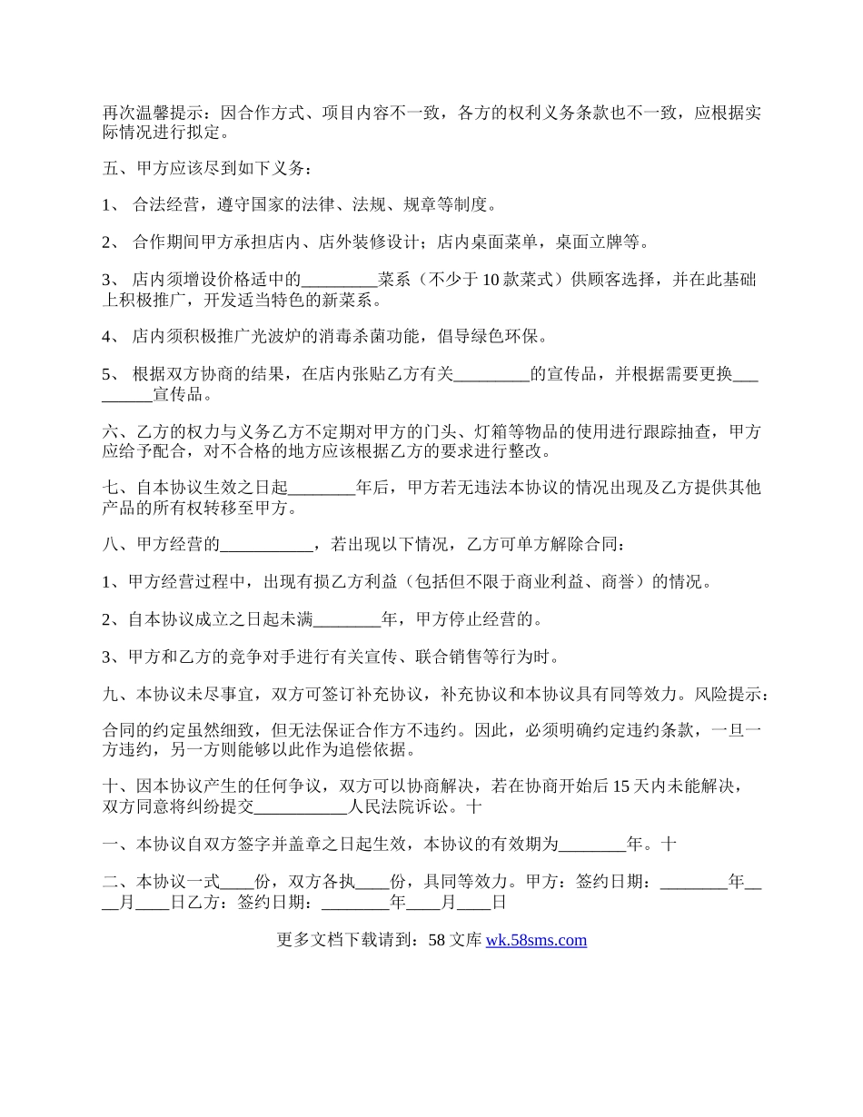 餐饮服务合作协议标准范本.docx_第2页