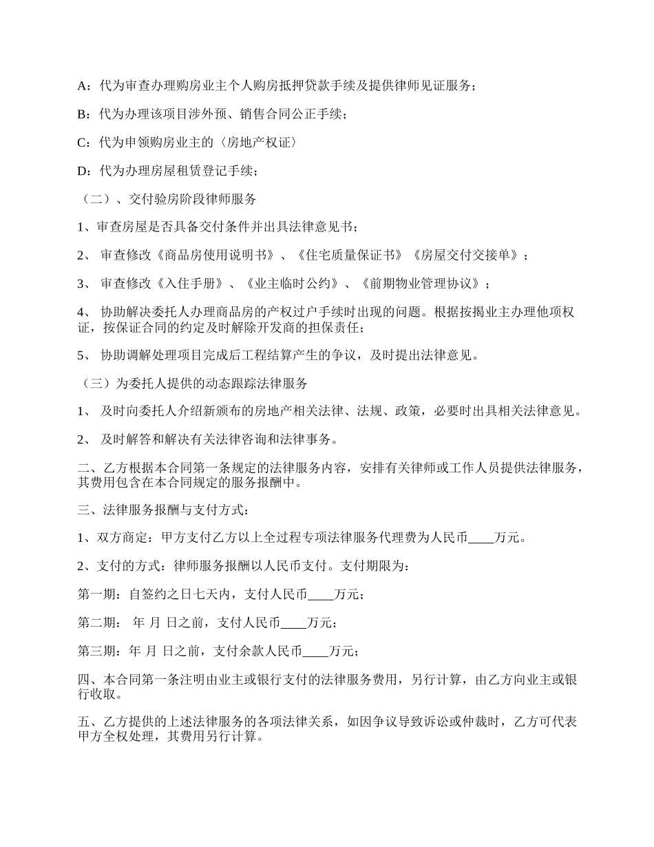 房产项目开发过程法律服务合同.docx_第2页