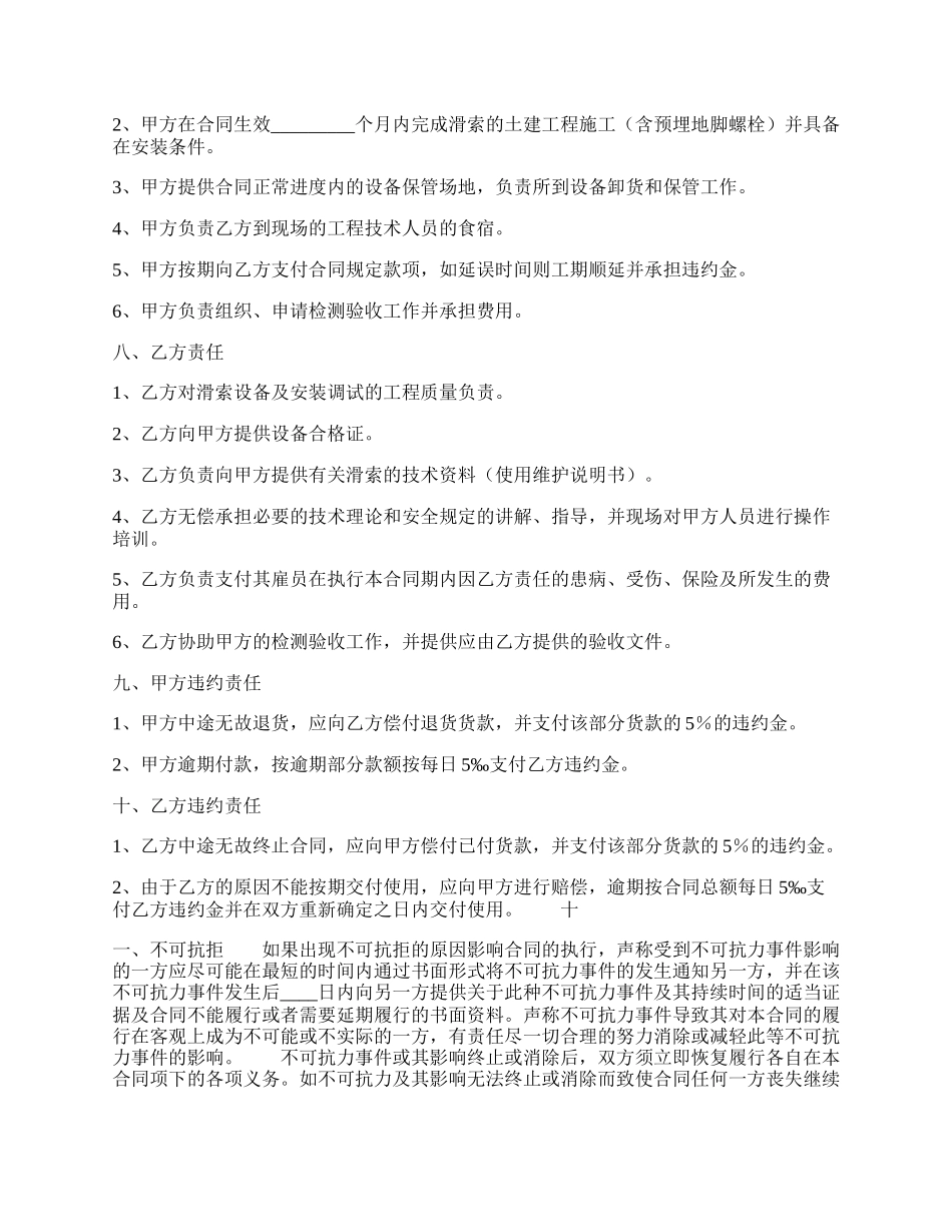 服务热门合同.docx_第2页