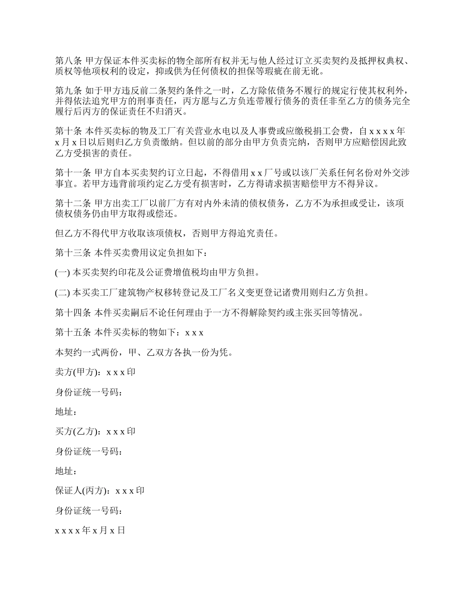 工厂购买契约书范本.docx_第2页