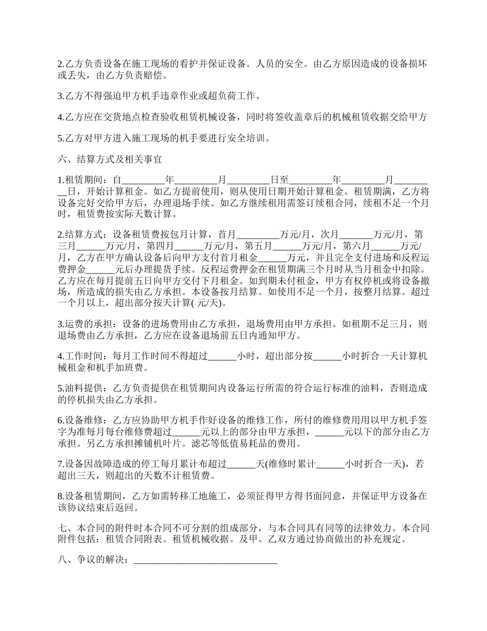 工程机械租赁合同书范本.docx_第2页