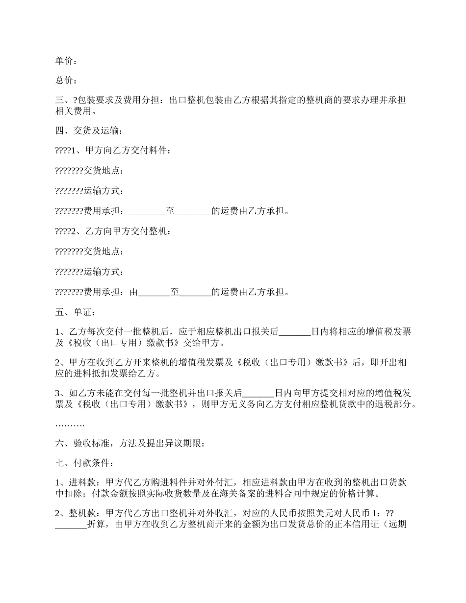 进料加工复出口协议书范本.docx_第2页