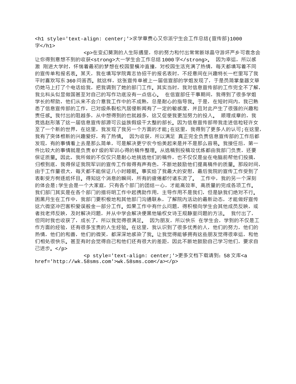 求学章费心又你派宁生会工作总结(宣传部)1000字.docx_第1页