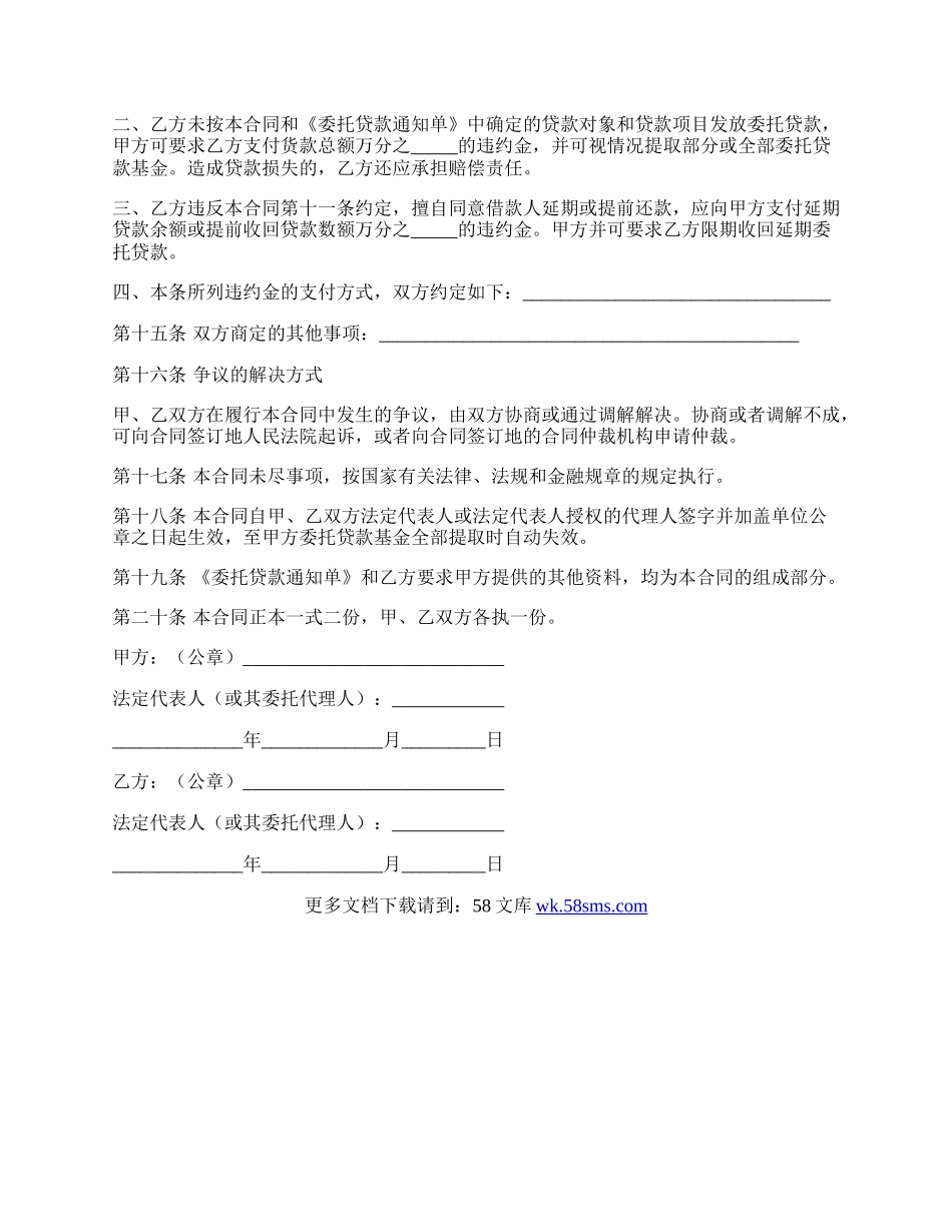 委托贷款合同（六）.docx_第3页