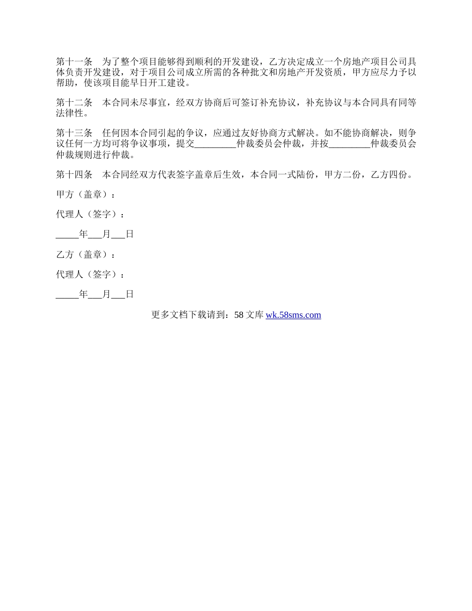 项目投资协议范本最新整理版.docx_第3页