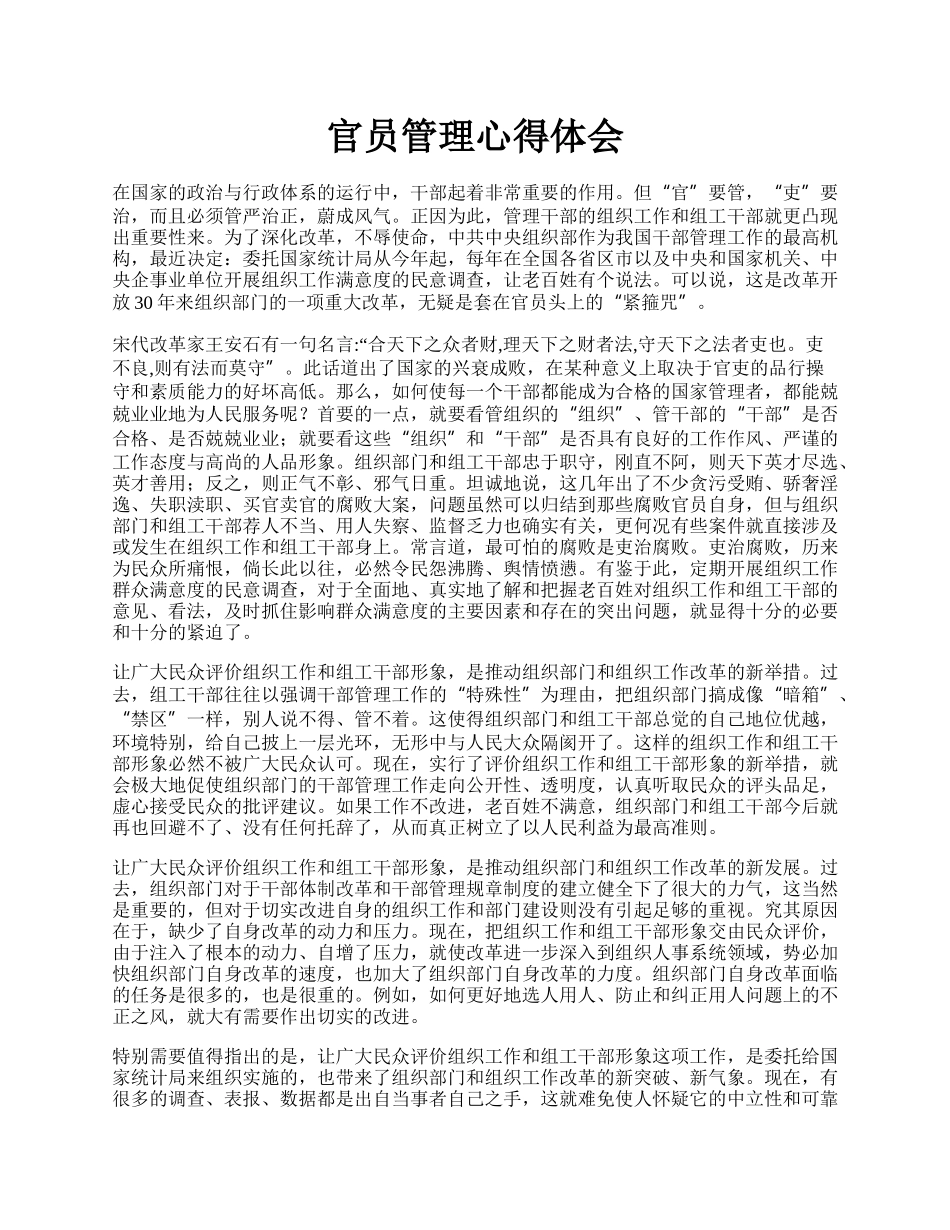 官员管理心得体会.docx_第1页