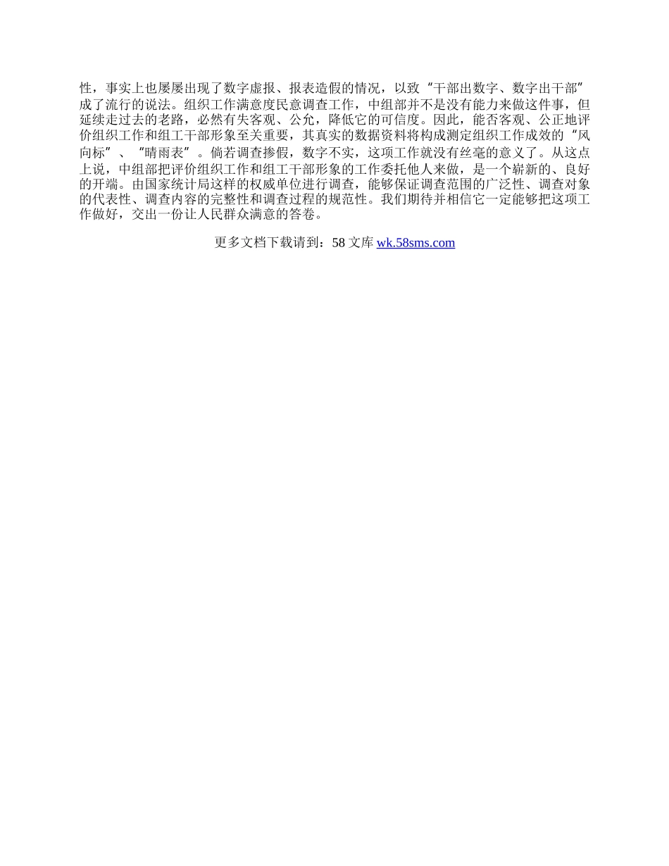 官员管理心得体会.docx_第2页