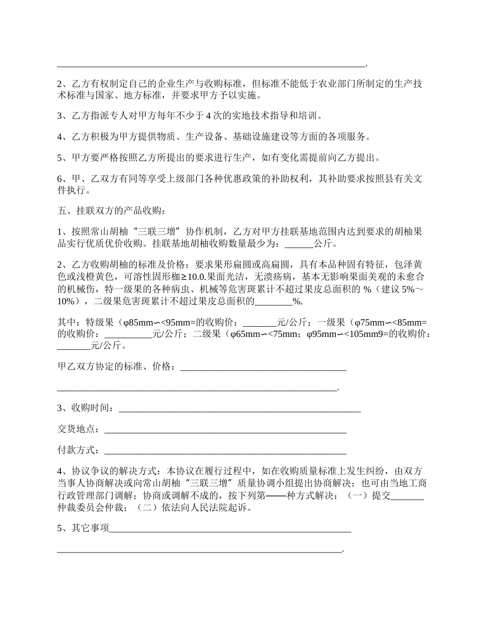 胡柚买卖合同范文.docx_第2页