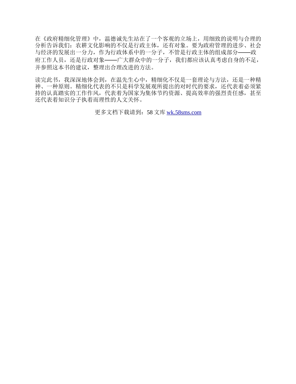 政府精细化管理读书心得体会.docx_第2页