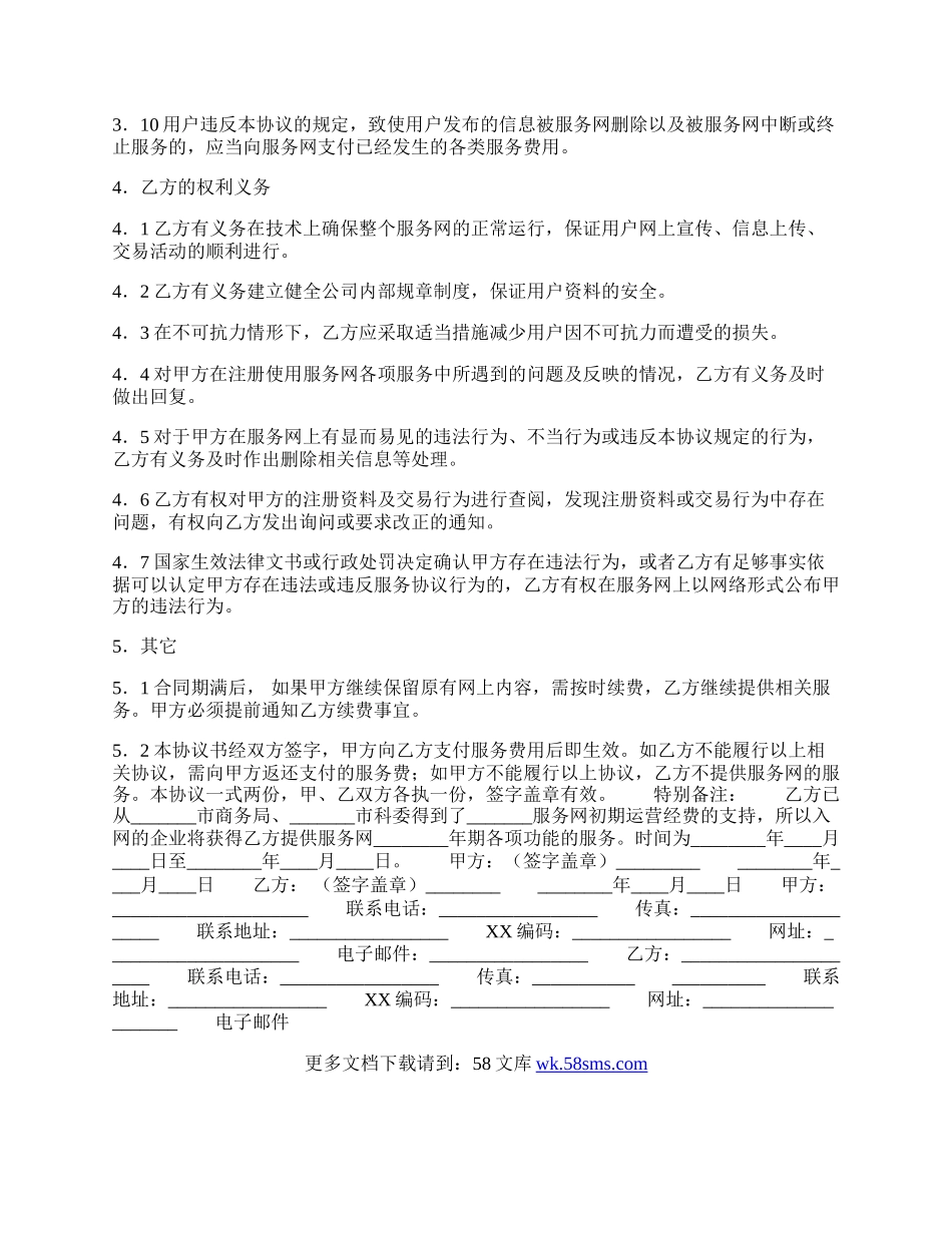 标准版咨询服务合同.docx_第2页