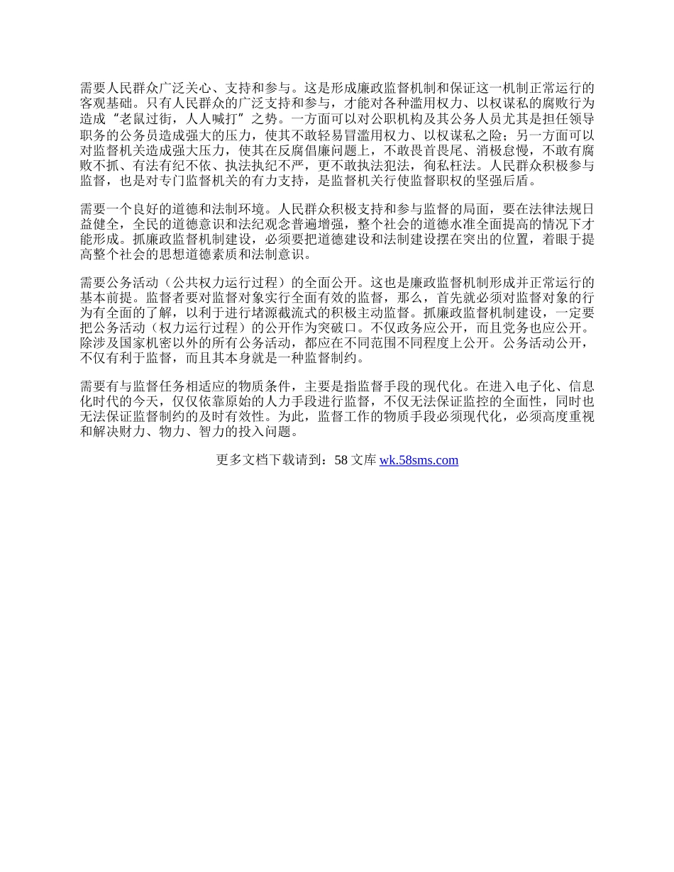 商业贿赂整治体会.docx_第2页