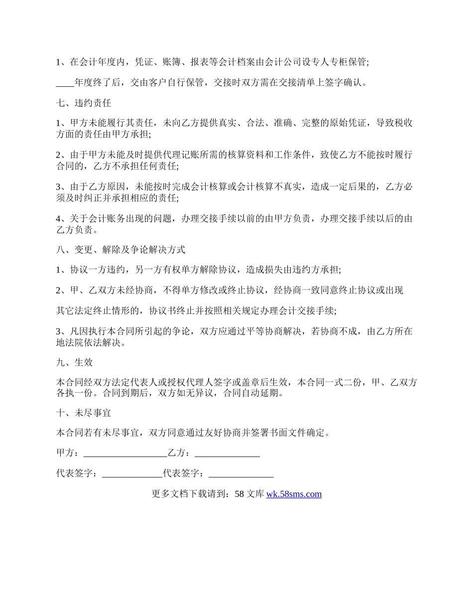 代理记账合同的模板经典版样式.docx_第3页