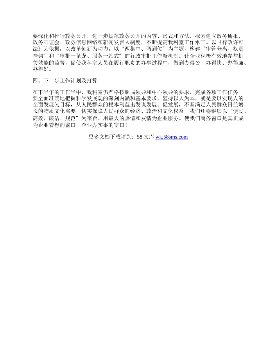 行政审批科半年工作总结.docx_第2页