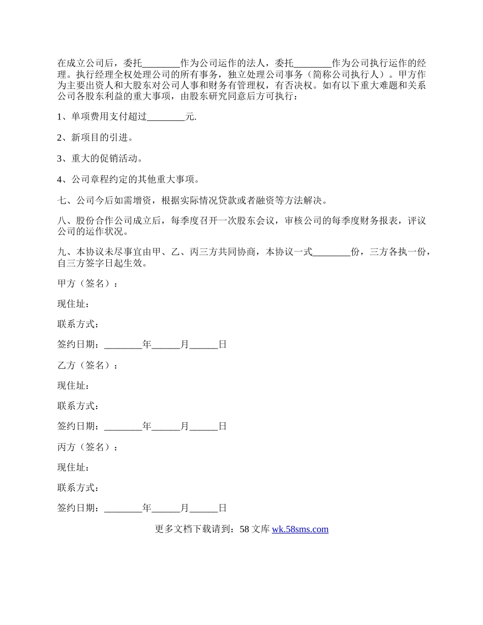 股份合作协议书范本最新整理版.docx_第3页