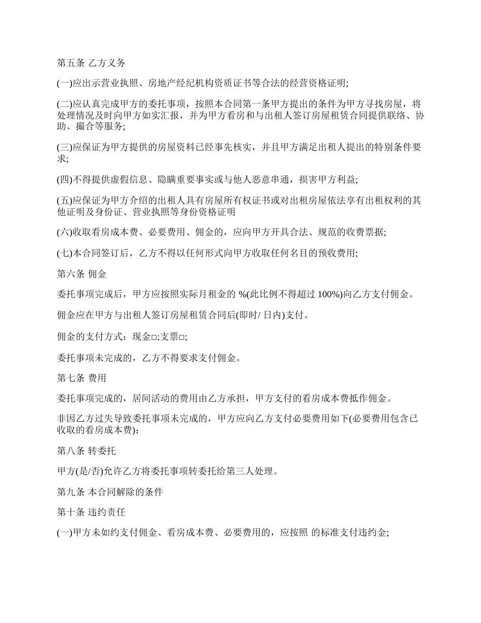 北京房屋承租居间合同模板.docx_第2页