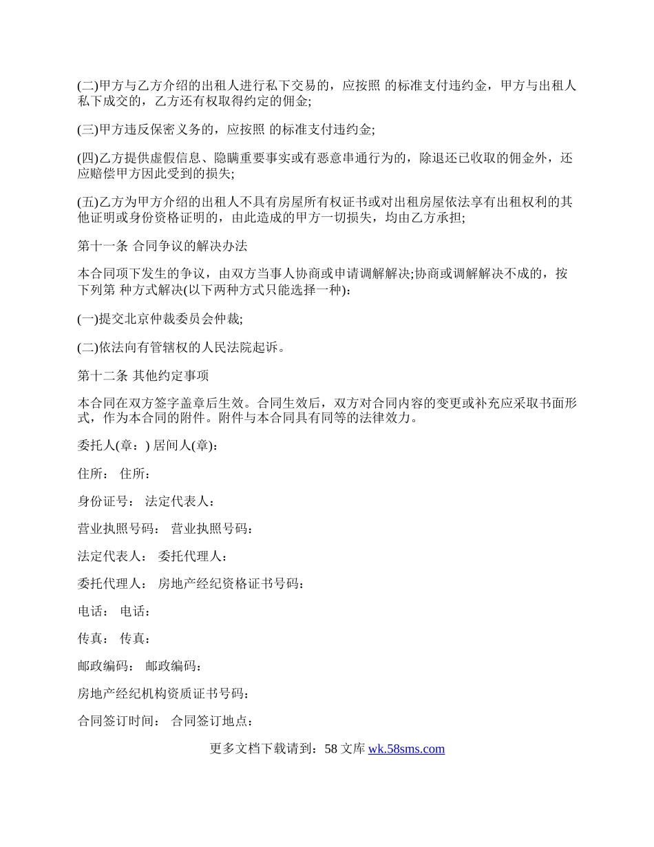 北京房屋承租居间合同模板.docx_第3页
