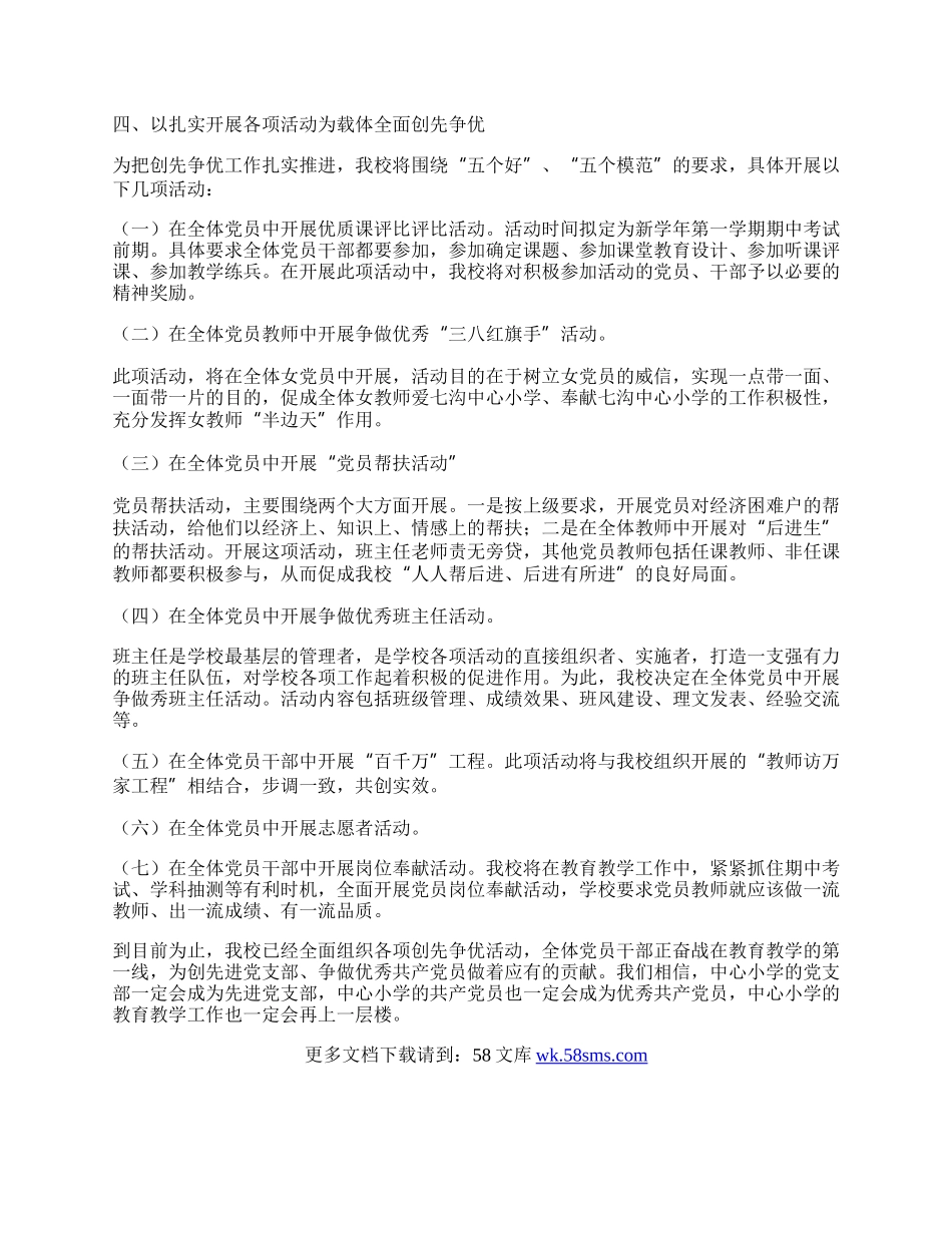 创先争优阶段性工作总结.docx_第2页