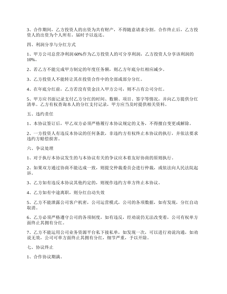 商务咨询服务有限责任公司分红协议.docx_第2页