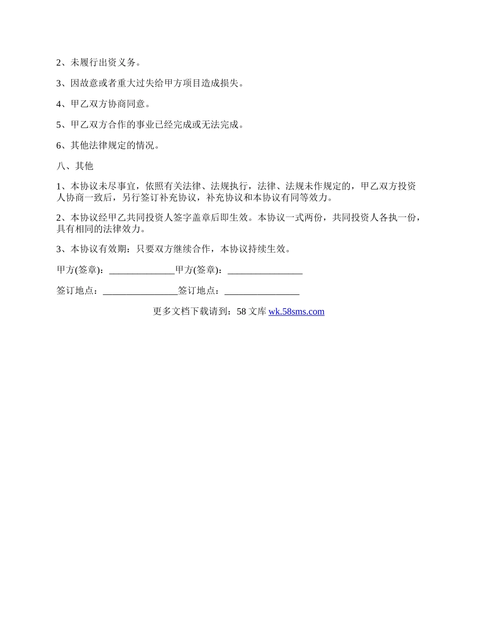 商务咨询服务有限责任公司分红协议.docx_第3页