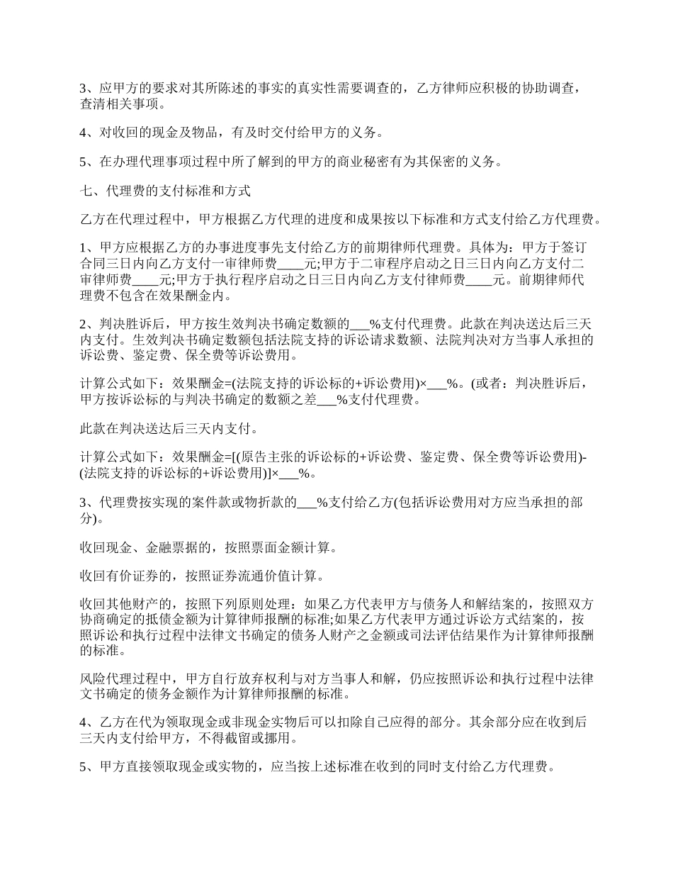 风险代理合同简单的范文.docx_第2页