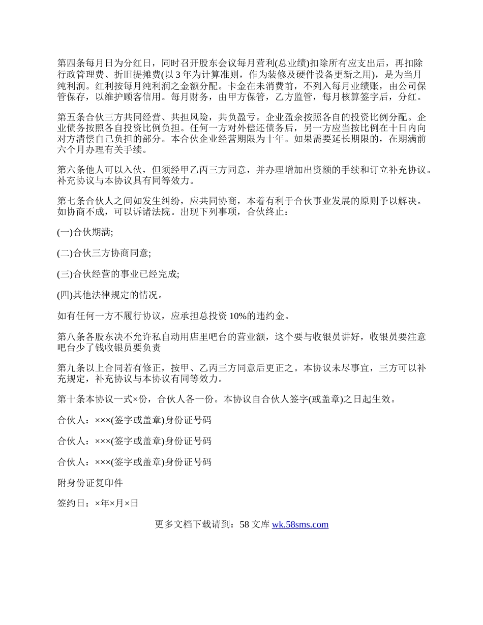 双方合作经营协议书范文.docx_第2页