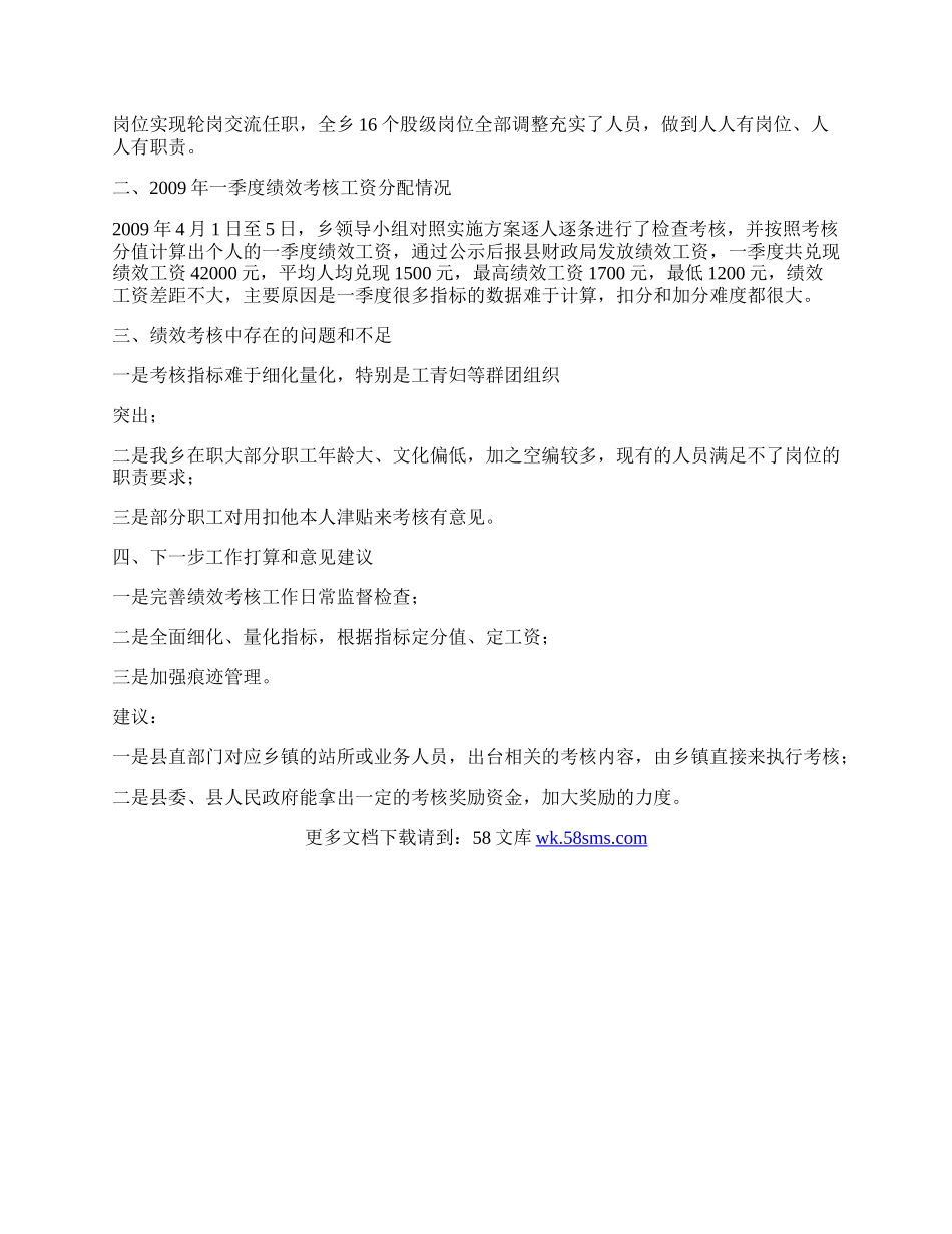 乡镇绩效考核年终工作总结.docx_第2页