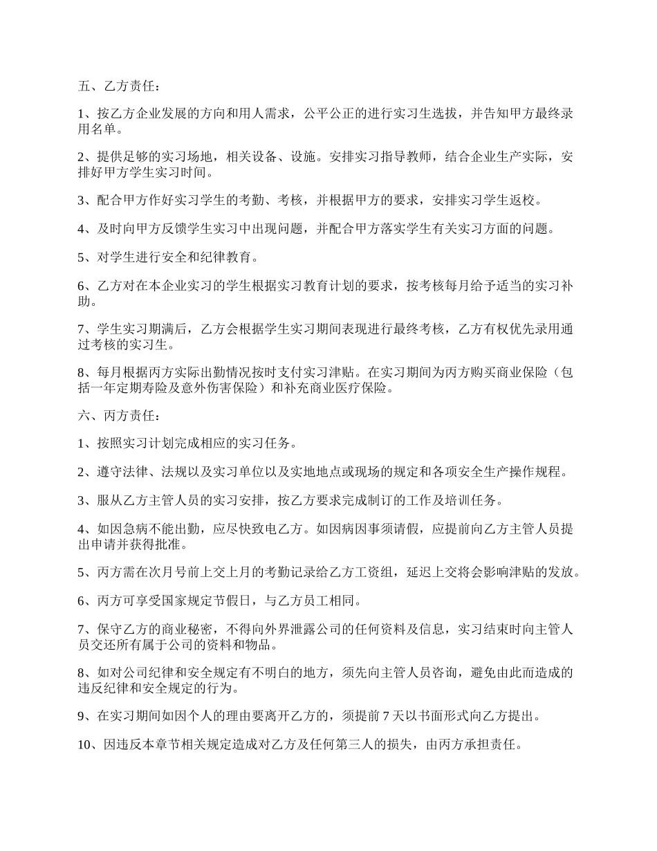 学生实习三方协议专业版.docx_第2页