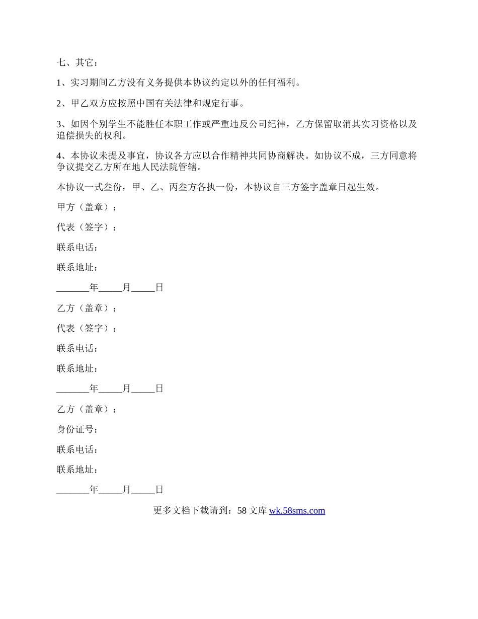 学生实习三方协议专业版.docx_第3页