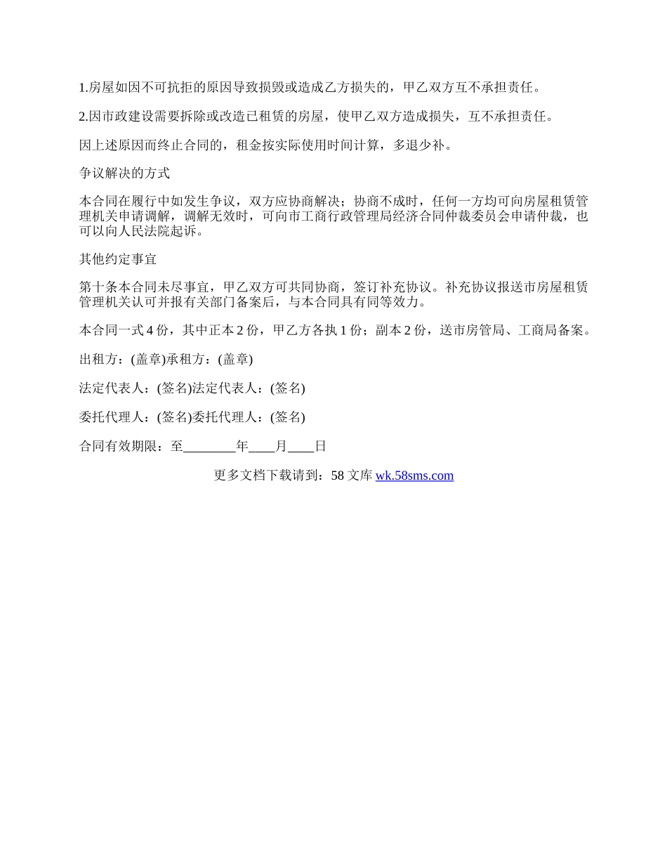 个人房屋租赁协议.docx_第3页