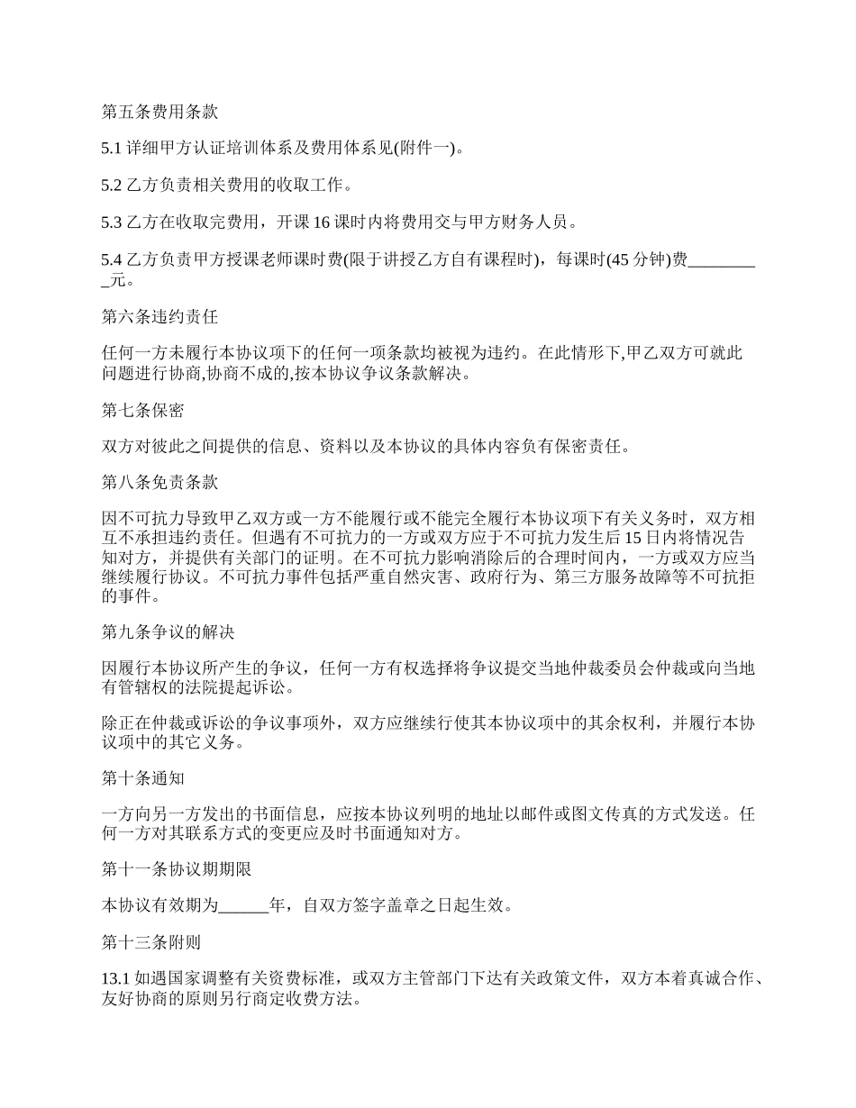 战略合作协议范本样书.docx_第2页