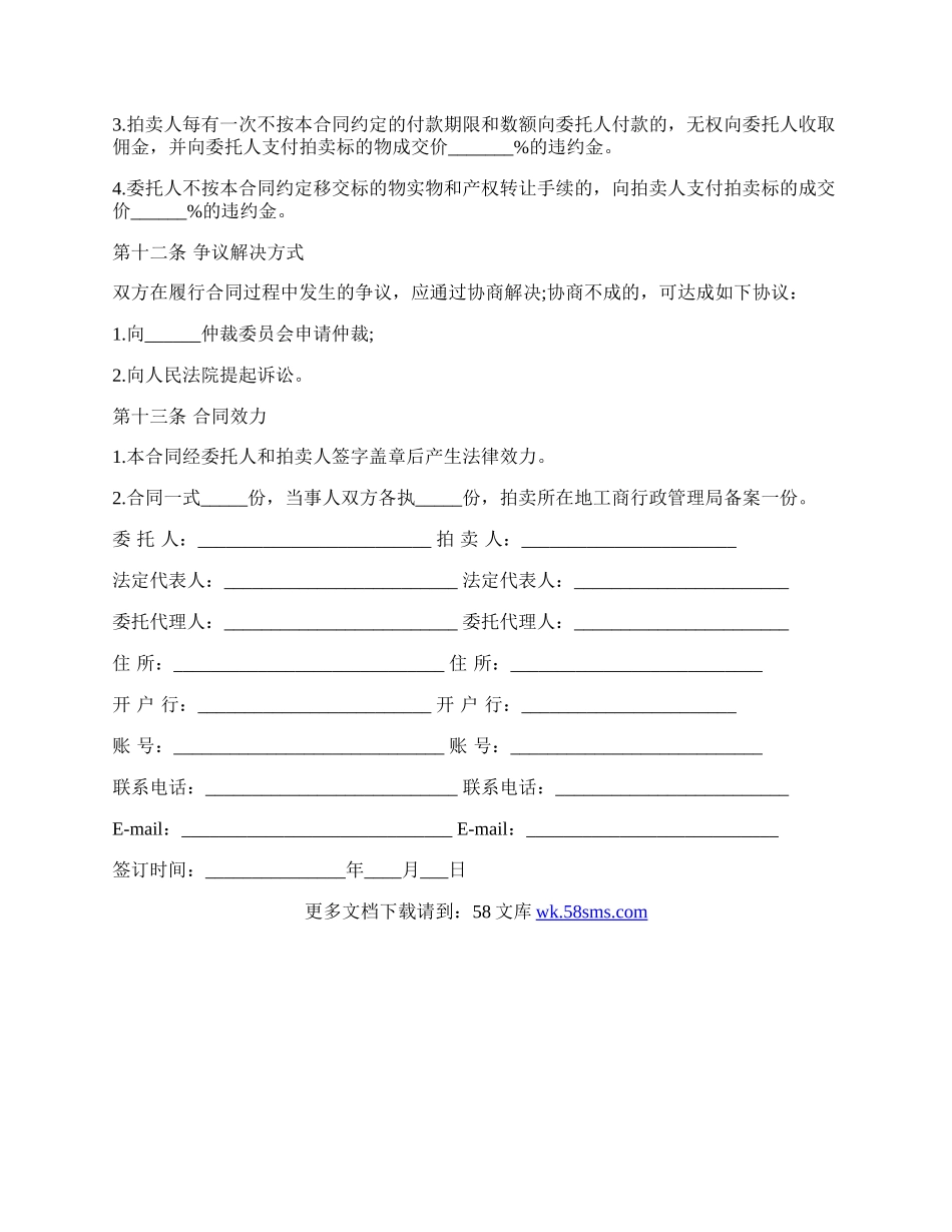 重庆市委托拍卖合同样板.docx_第3页