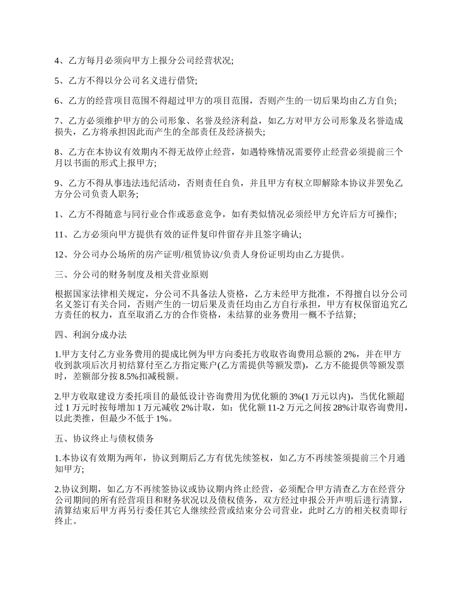 合作设立分公司协议书样书.docx_第2页