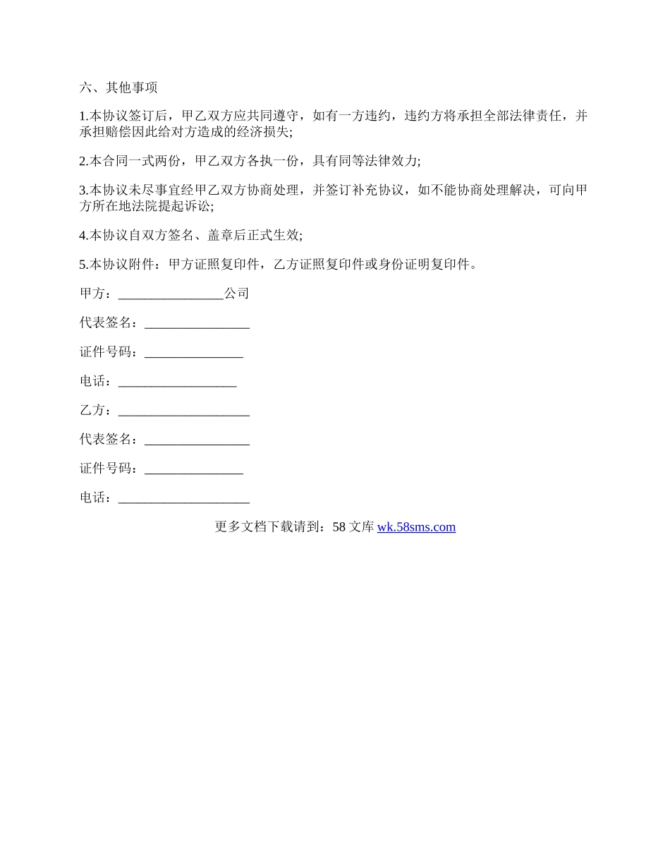 合作设立分公司协议书样书.docx_第3页