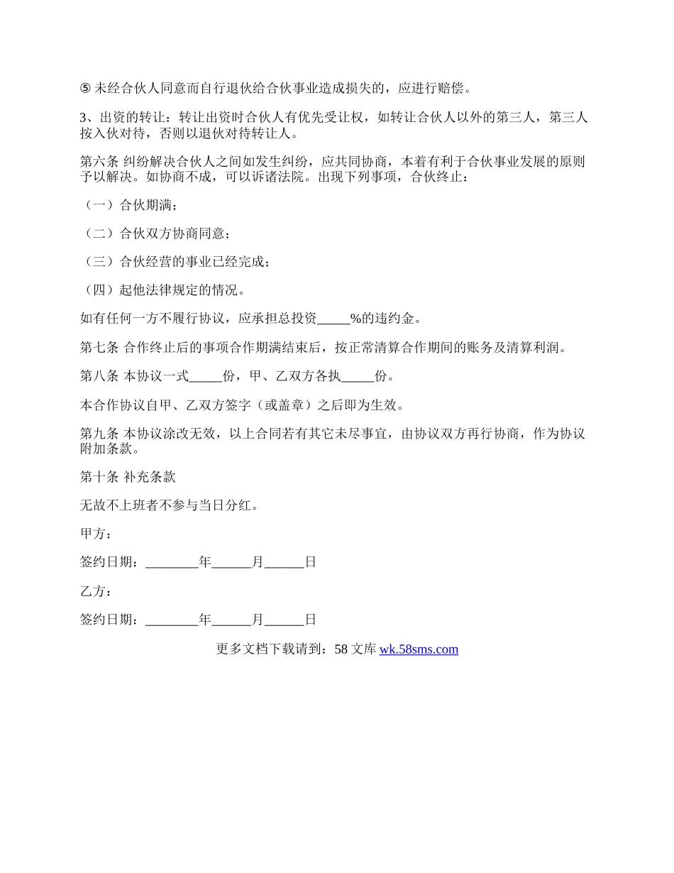 理发店合伙协议范本最新.docx_第3页