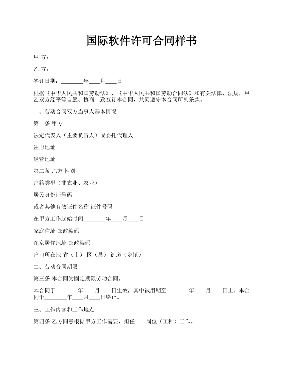 国际软件许可合同样书.docx_第1页