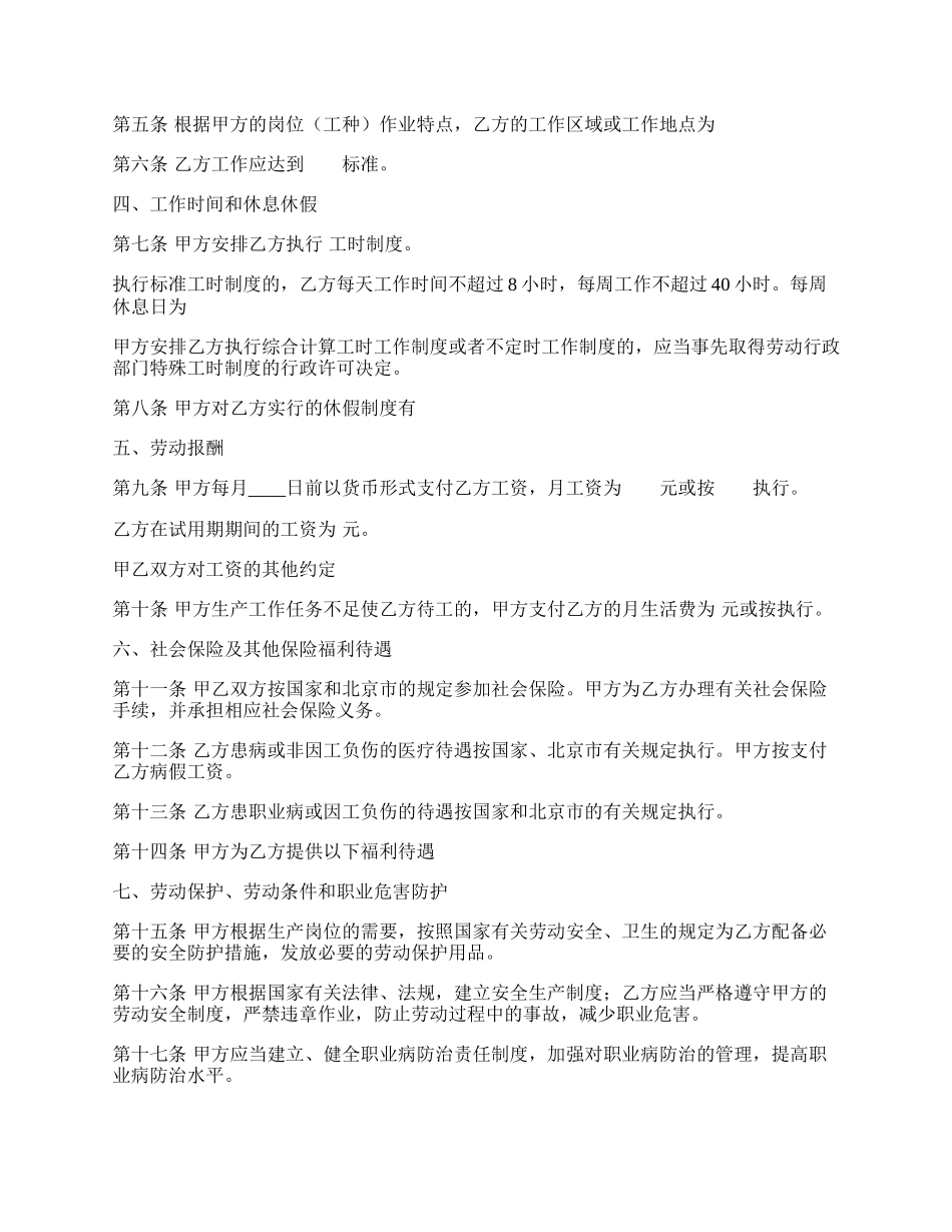 国际软件许可合同样书.docx_第2页