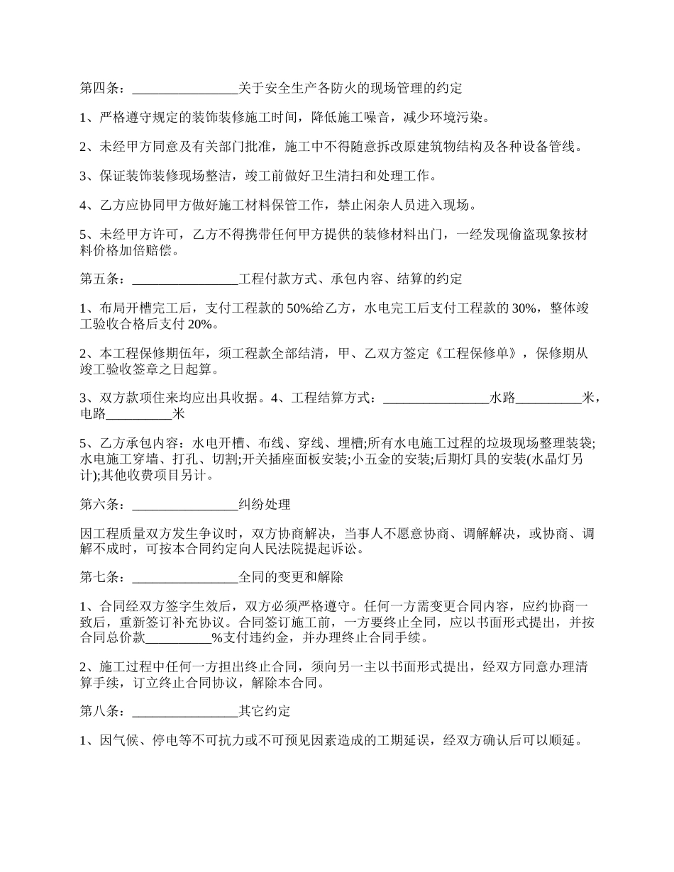 水电暖工程承包合同.docx_第2页