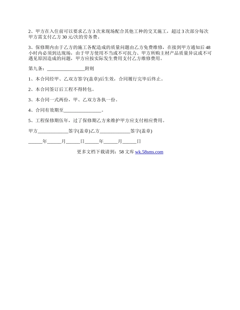 水电暖工程承包合同.docx_第3页