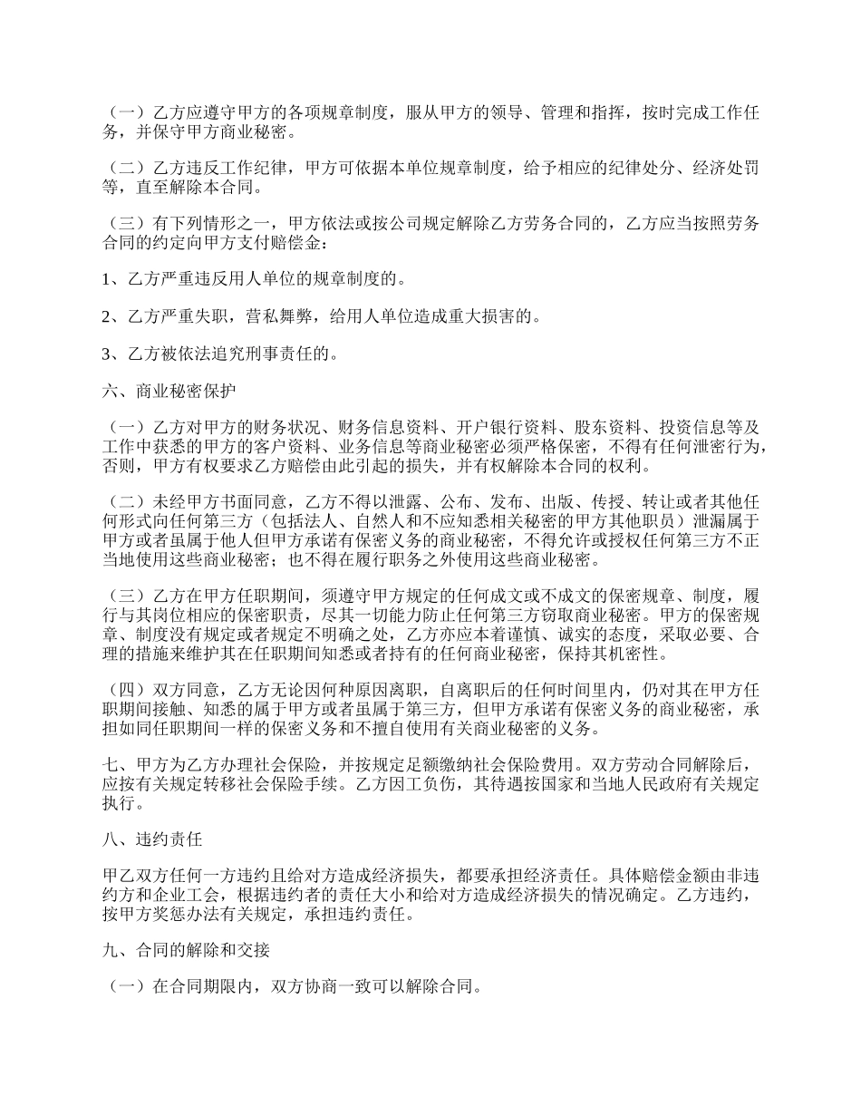 兼职会计劳务协议合同范本专业版.docx_第2页