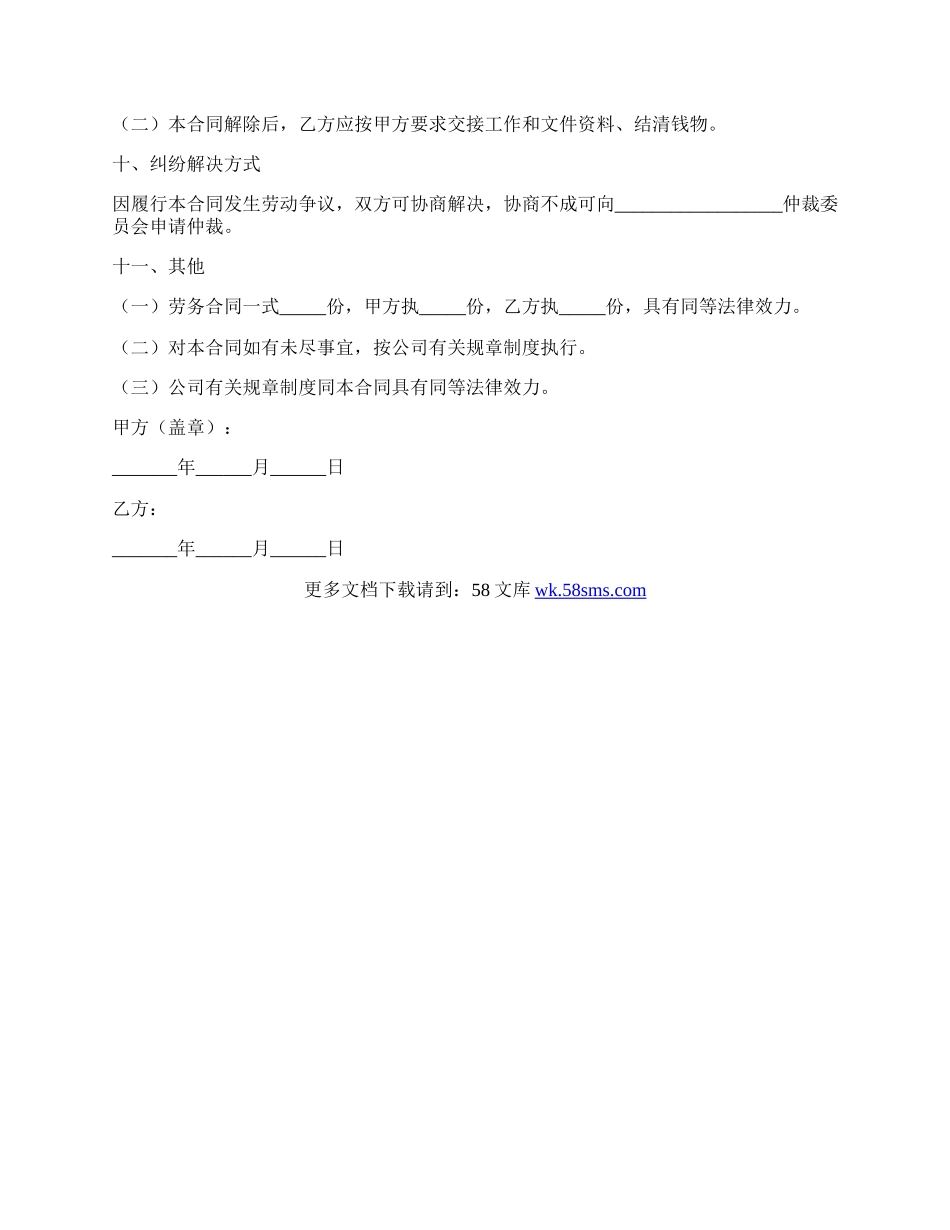 兼职会计劳务协议合同范本专业版.docx_第3页