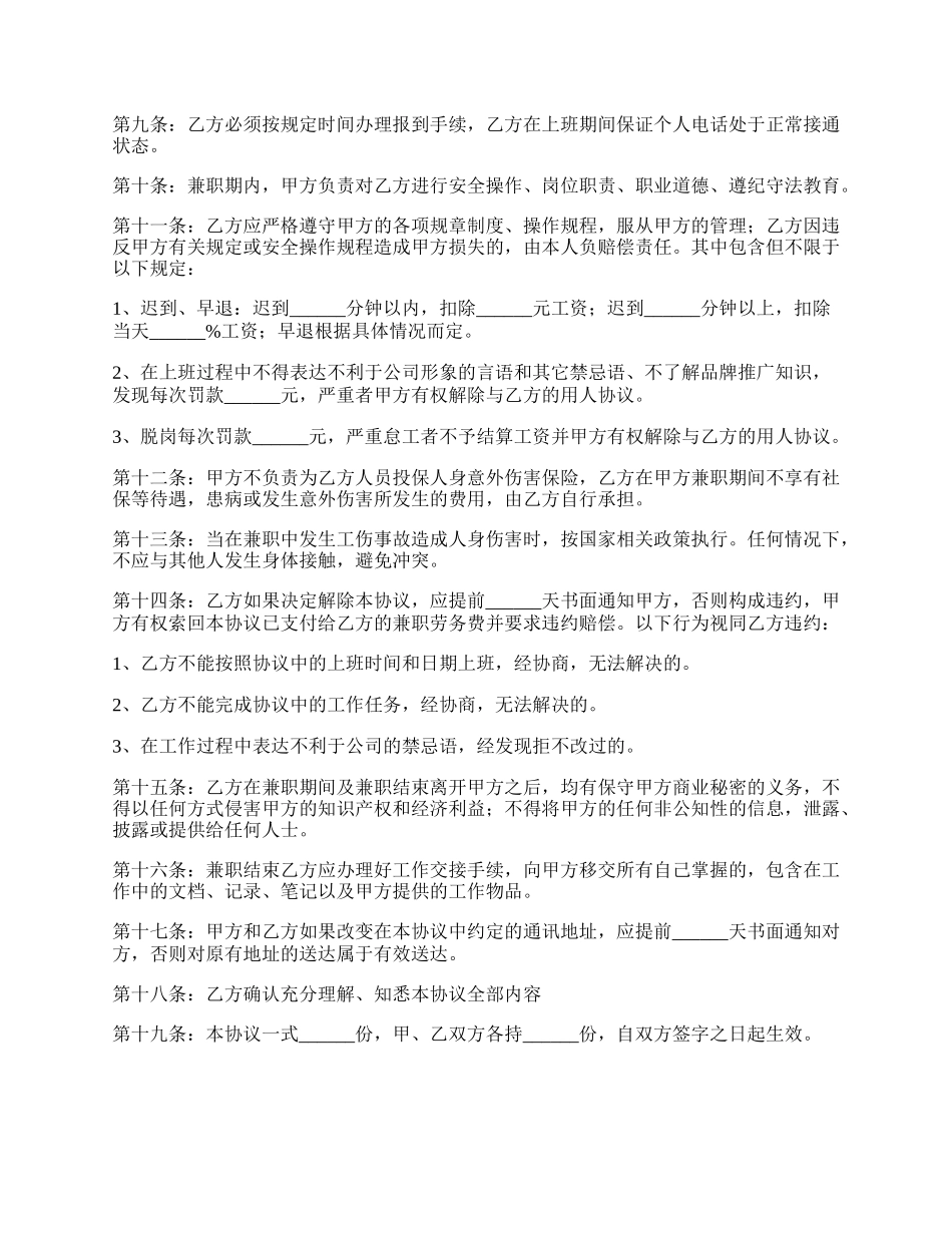 兼职人员合作协议书范本专业版.docx_第2页