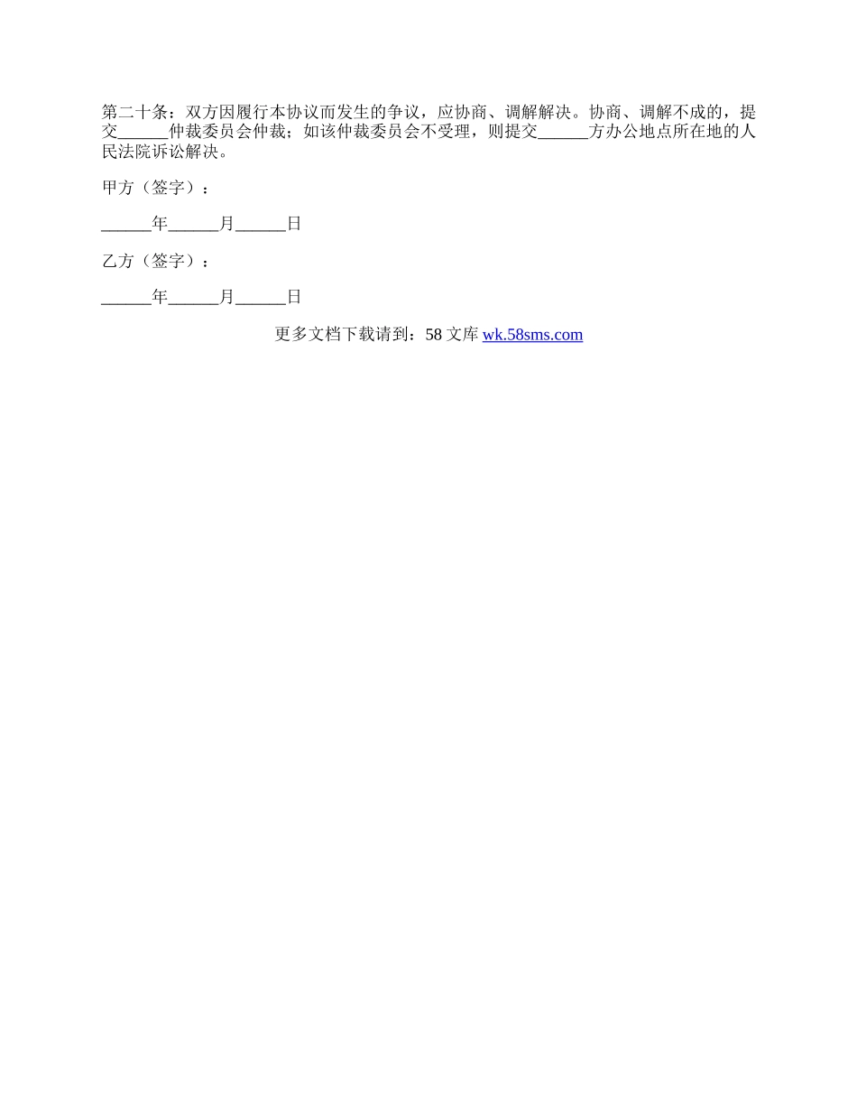 兼职人员合作协议书范本专业版.docx_第3页