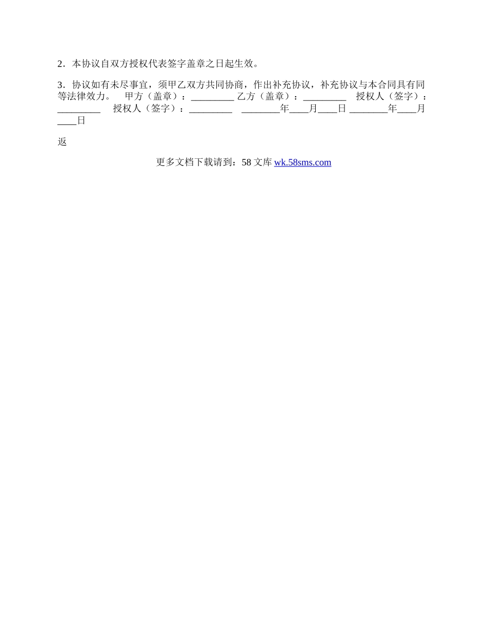 网站销售合作标准协议书范本.docx_第3页